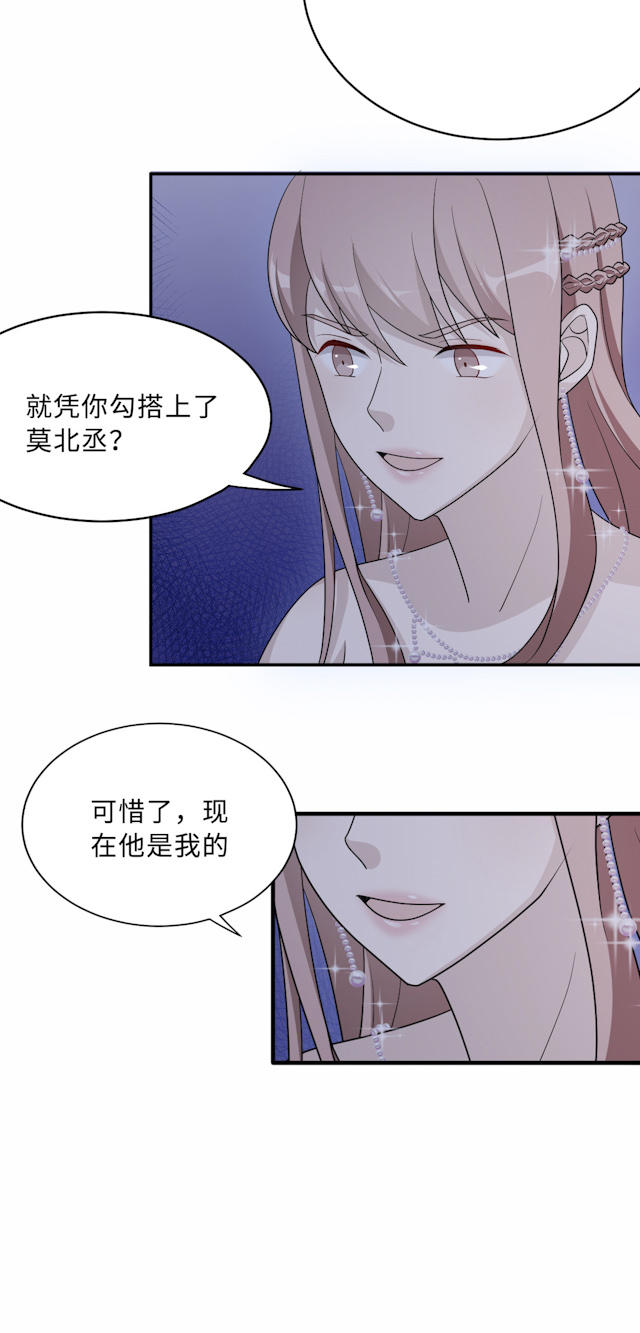 《莫少逼婚，新妻难招架》漫画最新章节第63话免费下拉式在线观看章节第【26】张图片