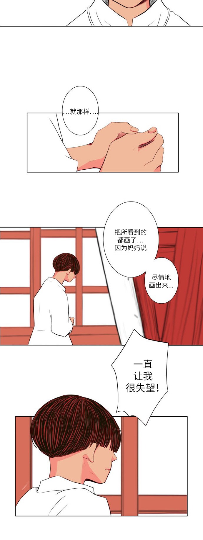 《窃窃私语》漫画最新章节第1话免费下拉式在线观看章节第【33】张图片