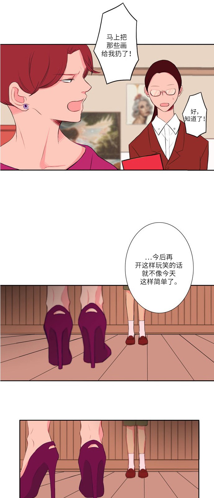 《窃窃私语》漫画最新章节第1话免费下拉式在线观看章节第【31】张图片