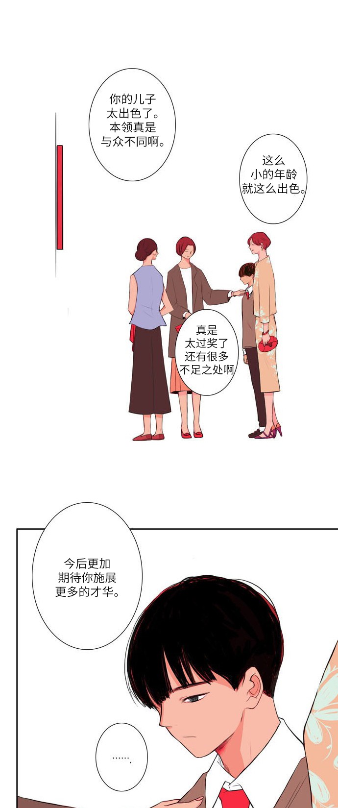 《窃窃私语》漫画最新章节第1话免费下拉式在线观看章节第【21】张图片