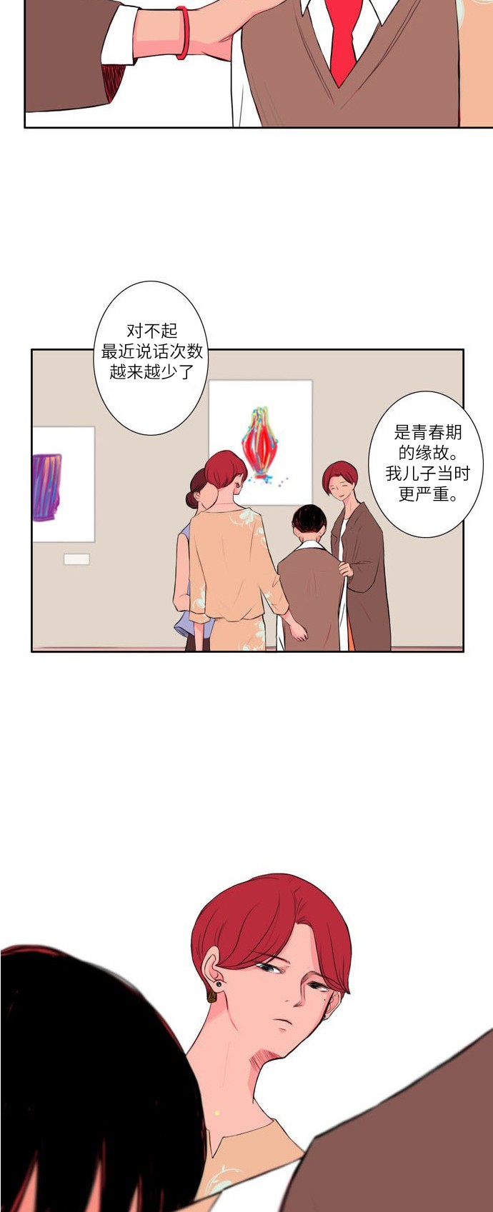 《窃窃私语》漫画最新章节第1话免费下拉式在线观看章节第【20】张图片