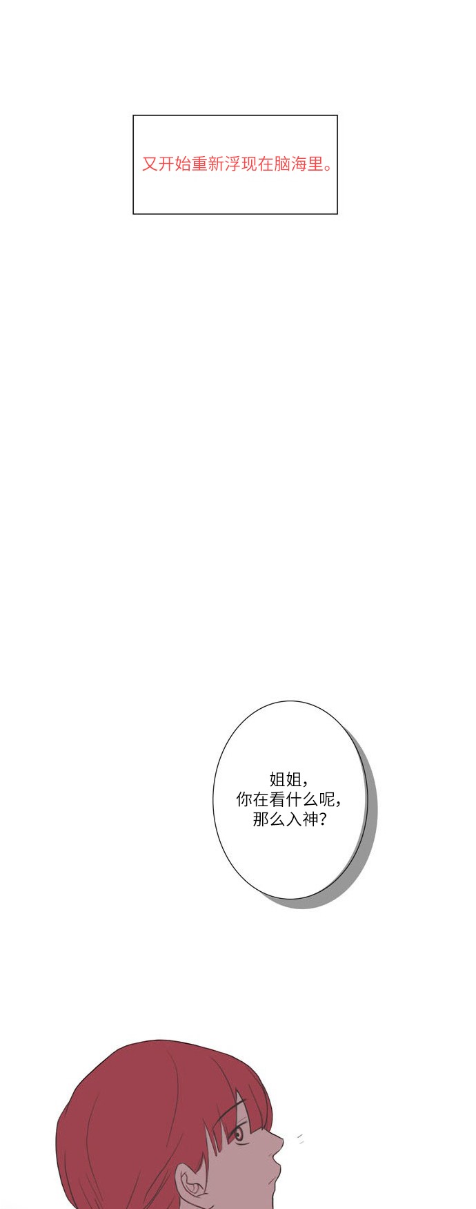 《窃窃私语》漫画最新章节第2话免费下拉式在线观看章节第【33】张图片