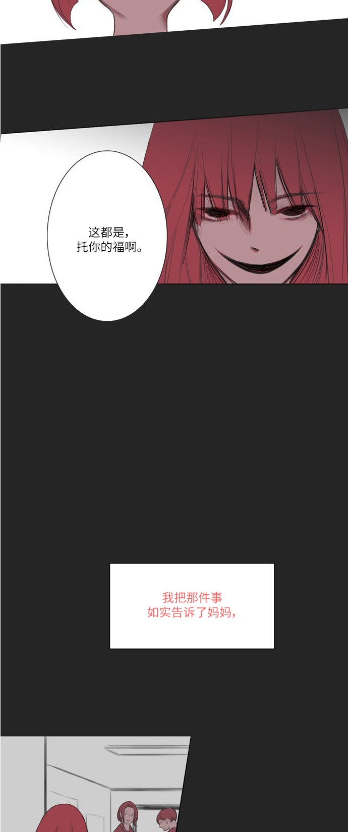 《窃窃私语》漫画最新章节第2话免费下拉式在线观看章节第【18】张图片