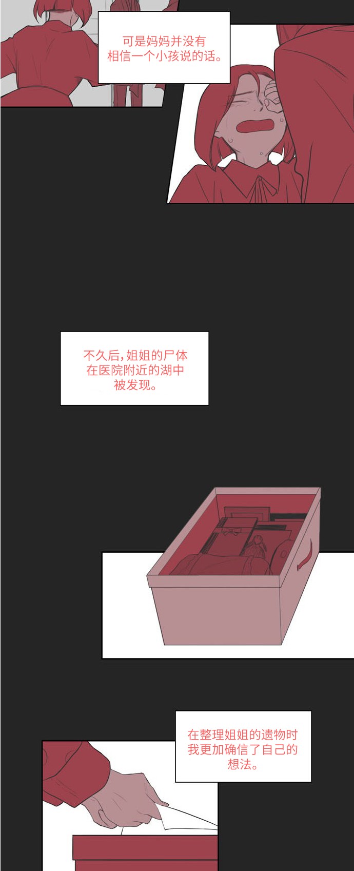 《窃窃私语》漫画最新章节第2话免费下拉式在线观看章节第【17】张图片