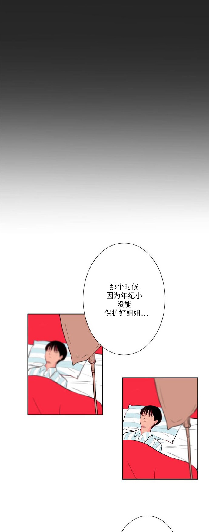 《窃窃私语》漫画最新章节第2话免费下拉式在线观看章节第【15】张图片