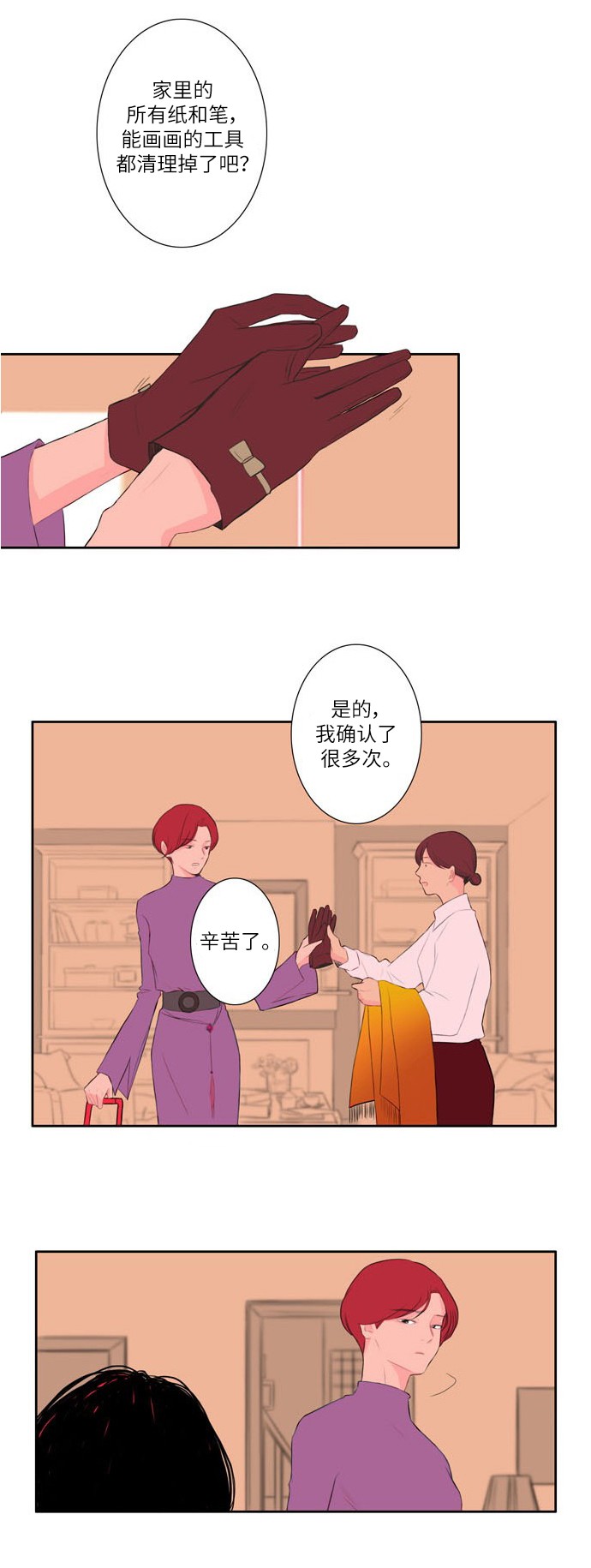 《窃窃私语》漫画最新章节第2话免费下拉式在线观看章节第【12】张图片