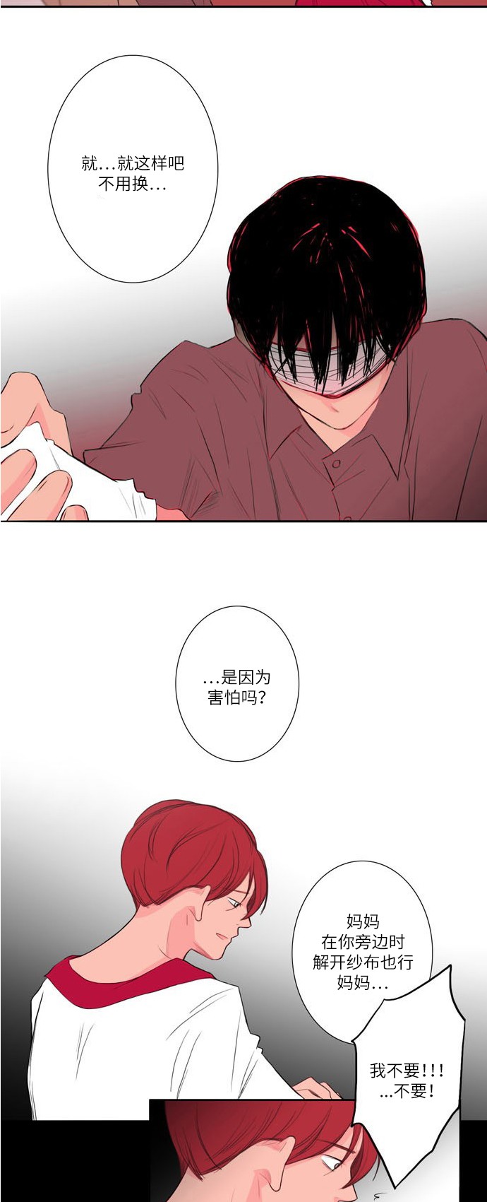 《窃窃私语》漫画最新章节第3话免费下拉式在线观看章节第【21】张图片