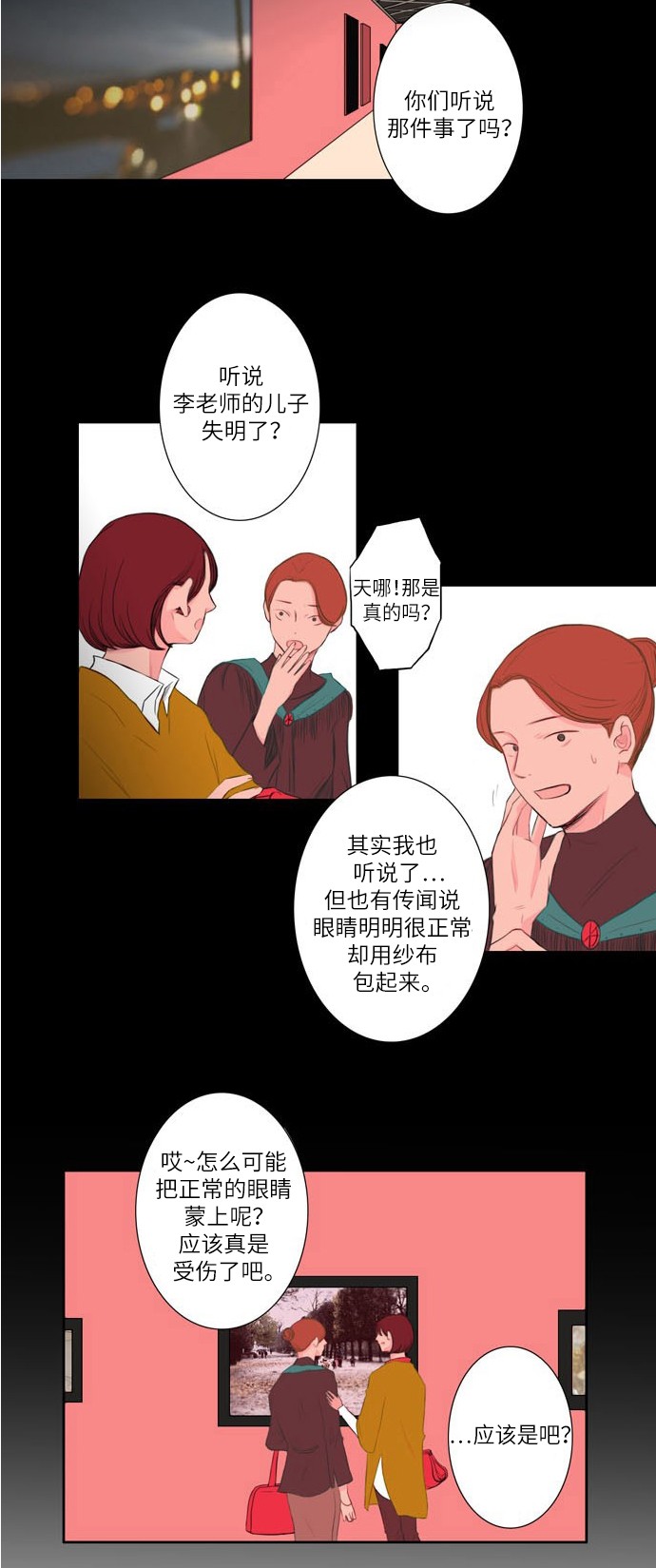 《窃窃私语》漫画最新章节第3话免费下拉式在线观看章节第【19】张图片