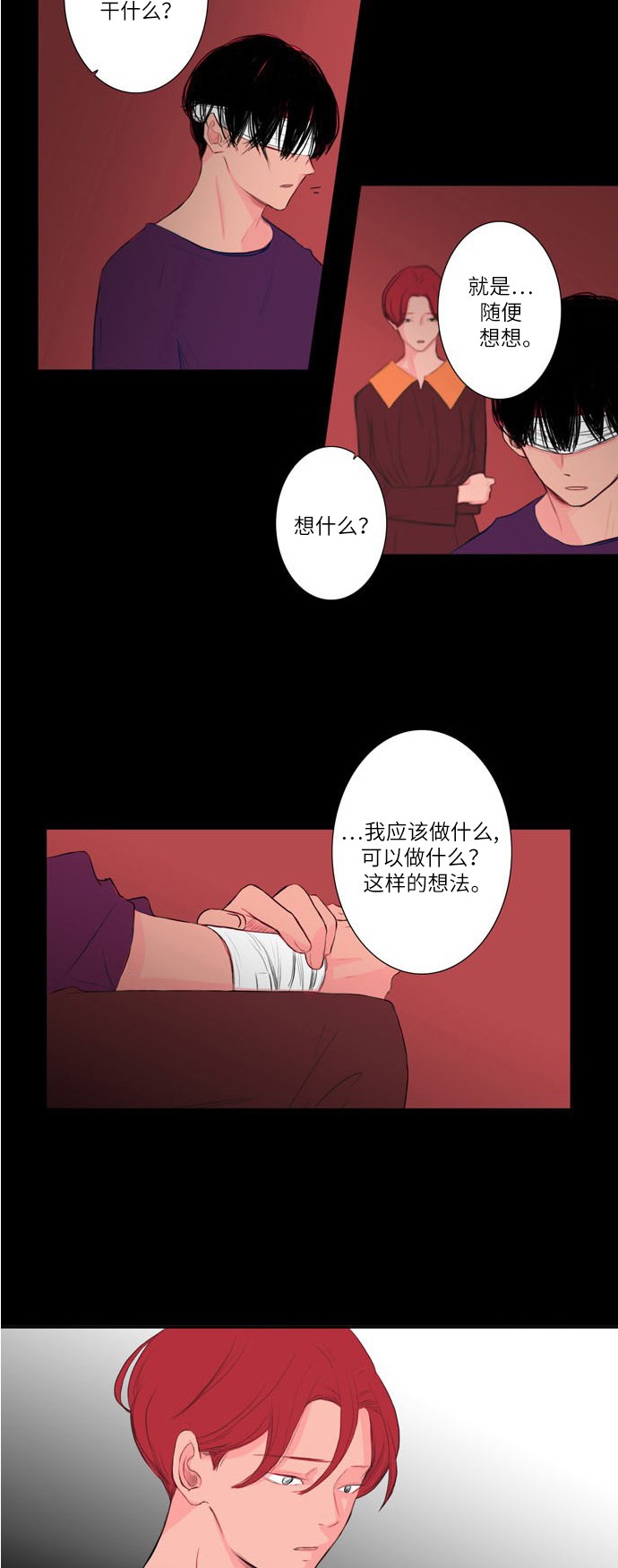 《窃窃私语》漫画最新章节第3话免费下拉式在线观看章节第【16】张图片