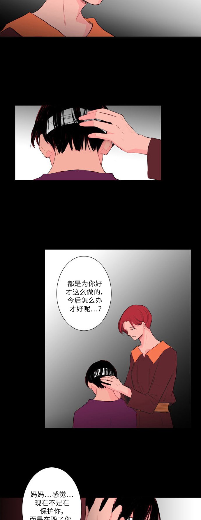 《窃窃私语》漫画最新章节第3话免费下拉式在线观看章节第【15】张图片