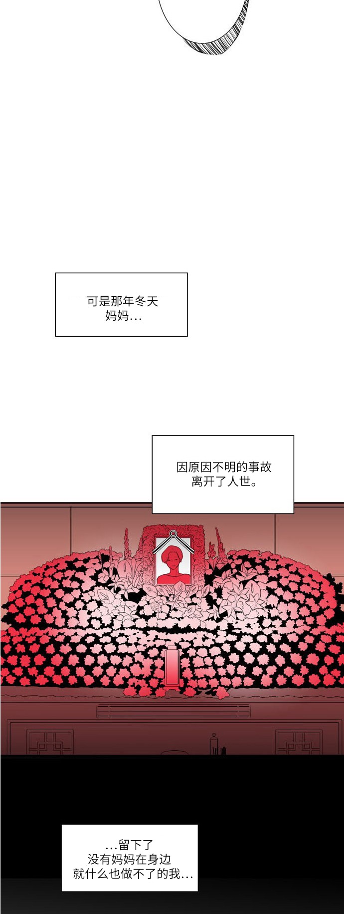 《窃窃私语》漫画最新章节第3话免费下拉式在线观看章节第【13】张图片