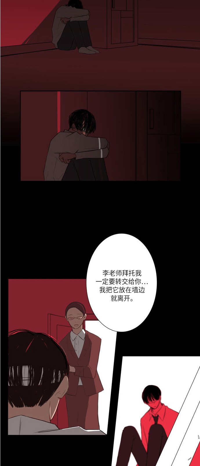 《窃窃私语》漫画最新章节第3话免费下拉式在线观看章节第【11】张图片