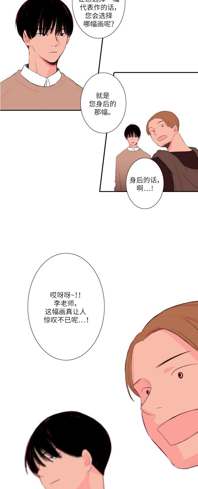 《窃窃私语》漫画最新章节第3话免费下拉式在线观看章节第【3】张图片