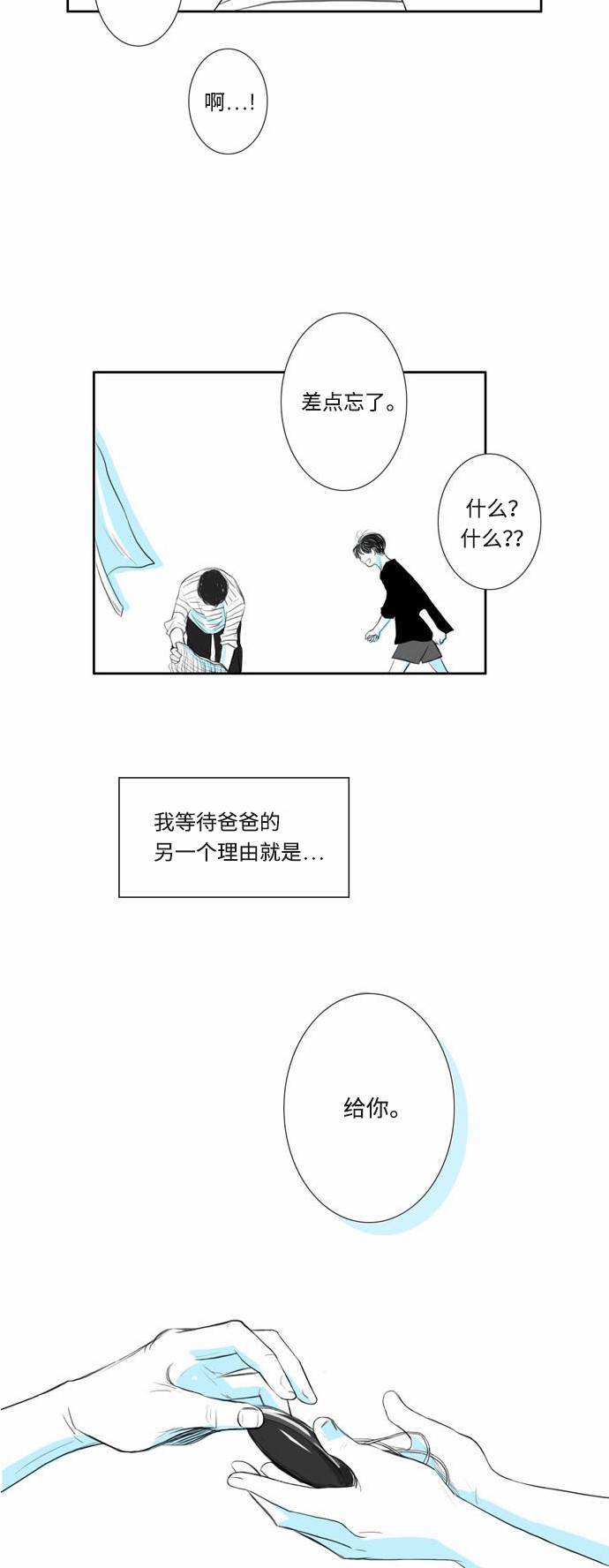 《窃窃私语》漫画最新章节第4话免费下拉式在线观看章节第【17】张图片