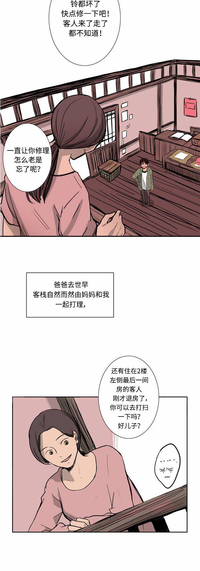 《窃窃私语》漫画最新章节第5话免费下拉式在线观看章节第【24】张图片