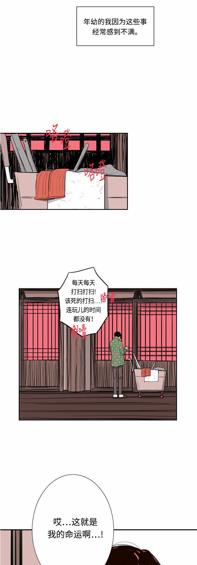 《窃窃私语》漫画最新章节第5话免费下拉式在线观看章节第【23】张图片