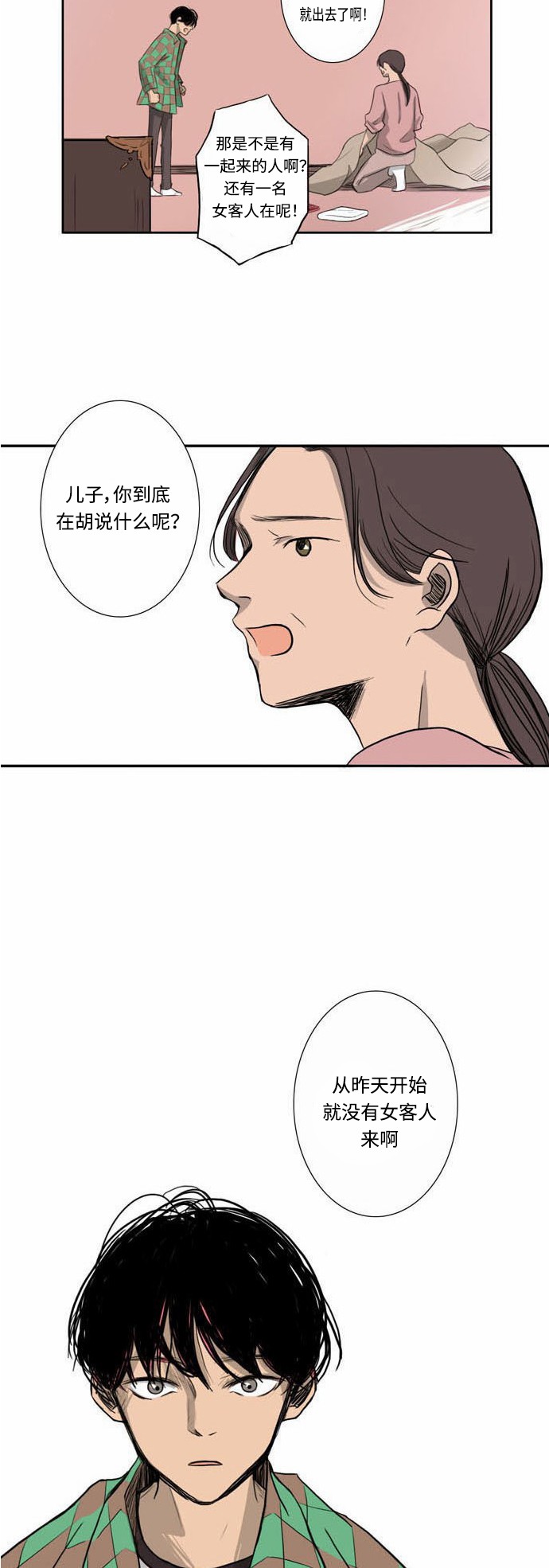 《窃窃私语》漫画最新章节第5话免费下拉式在线观看章节第【20】张图片