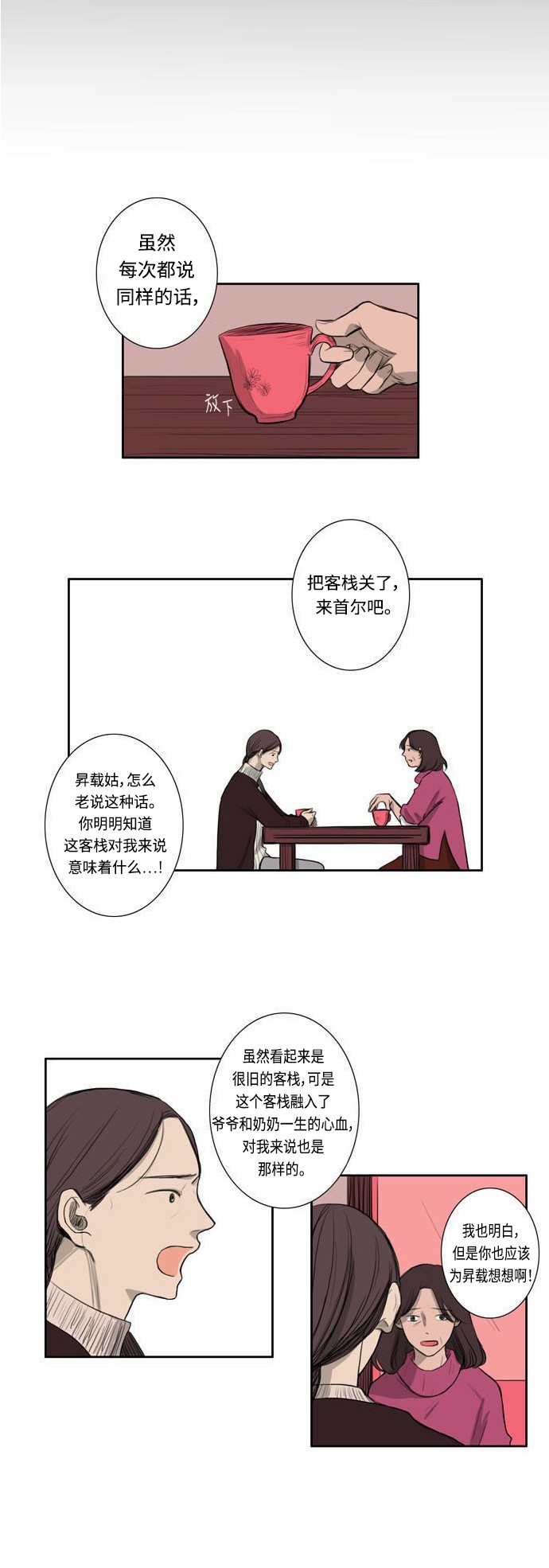 《窃窃私语》漫画最新章节第5话免费下拉式在线观看章节第【16】张图片