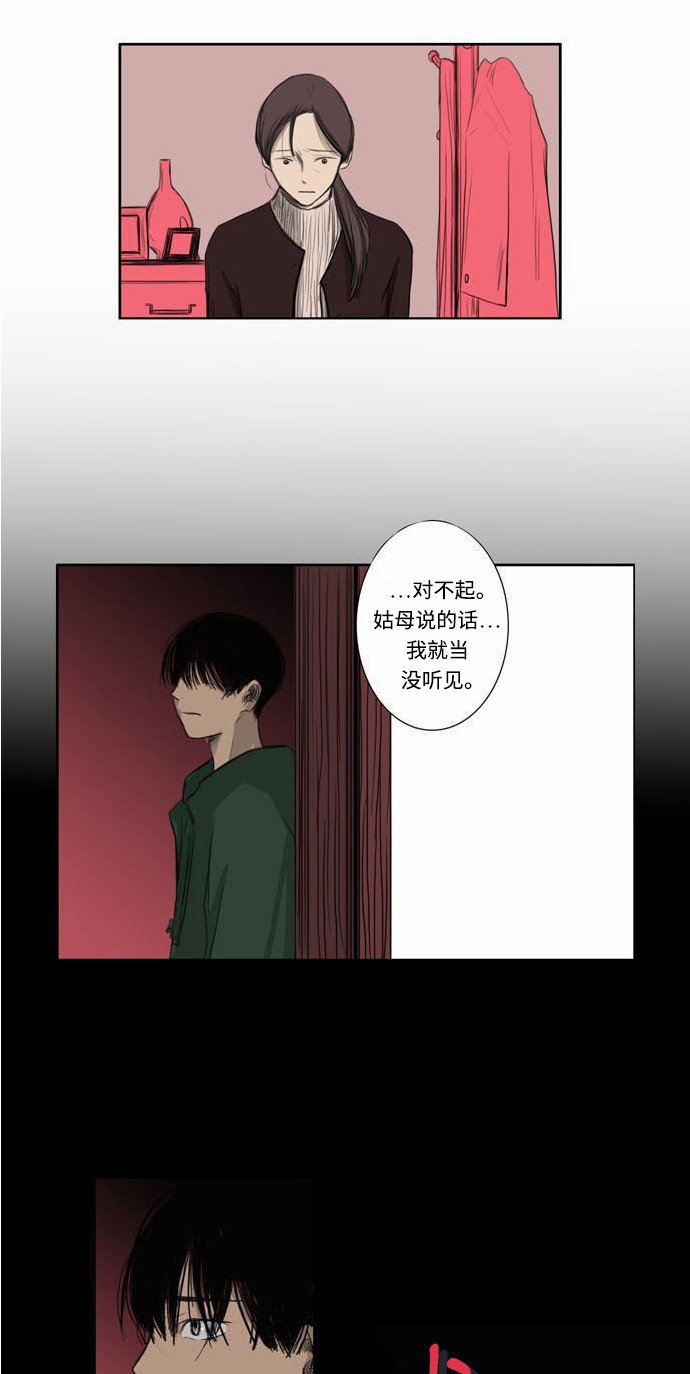 《窃窃私语》漫画最新章节第5话免费下拉式在线观看章节第【15】张图片