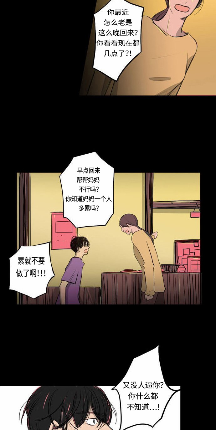 《窃窃私语》漫画最新章节第5话免费下拉式在线观看章节第【6】张图片