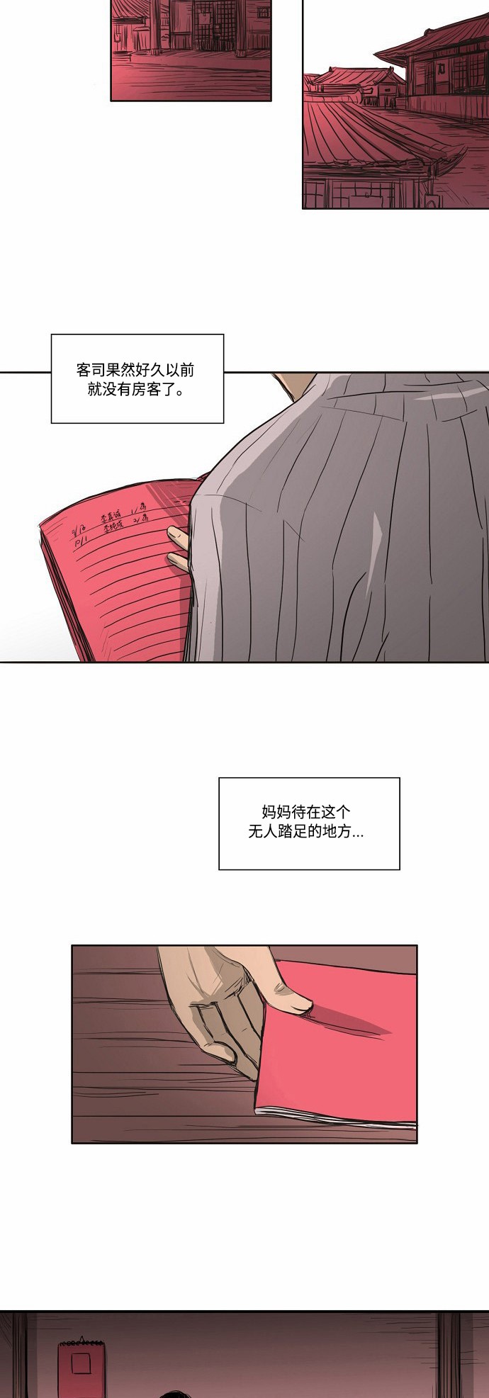 《窃窃私语》漫画最新章节第6话免费下拉式在线观看章节第【14】张图片