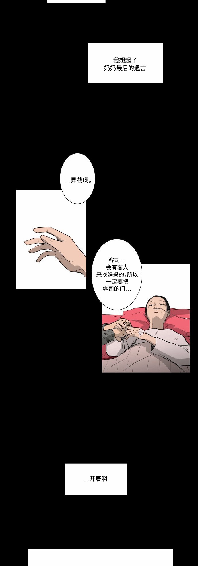 《窃窃私语》漫画最新章节第6话免费下拉式在线观看章节第【9】张图片