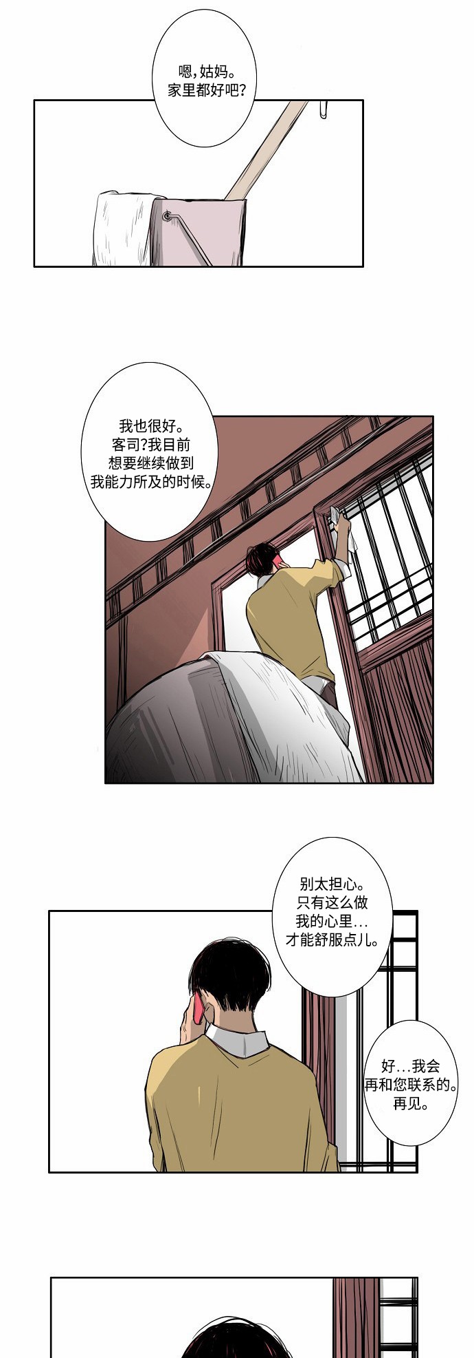 《窃窃私语》漫画最新章节第6话免费下拉式在线观看章节第【5】张图片