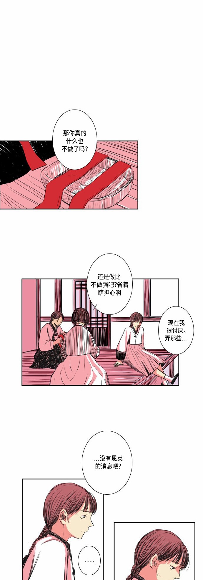 《窃窃私语》漫画最新章节第7话免费下拉式在线观看章节第【16】张图片