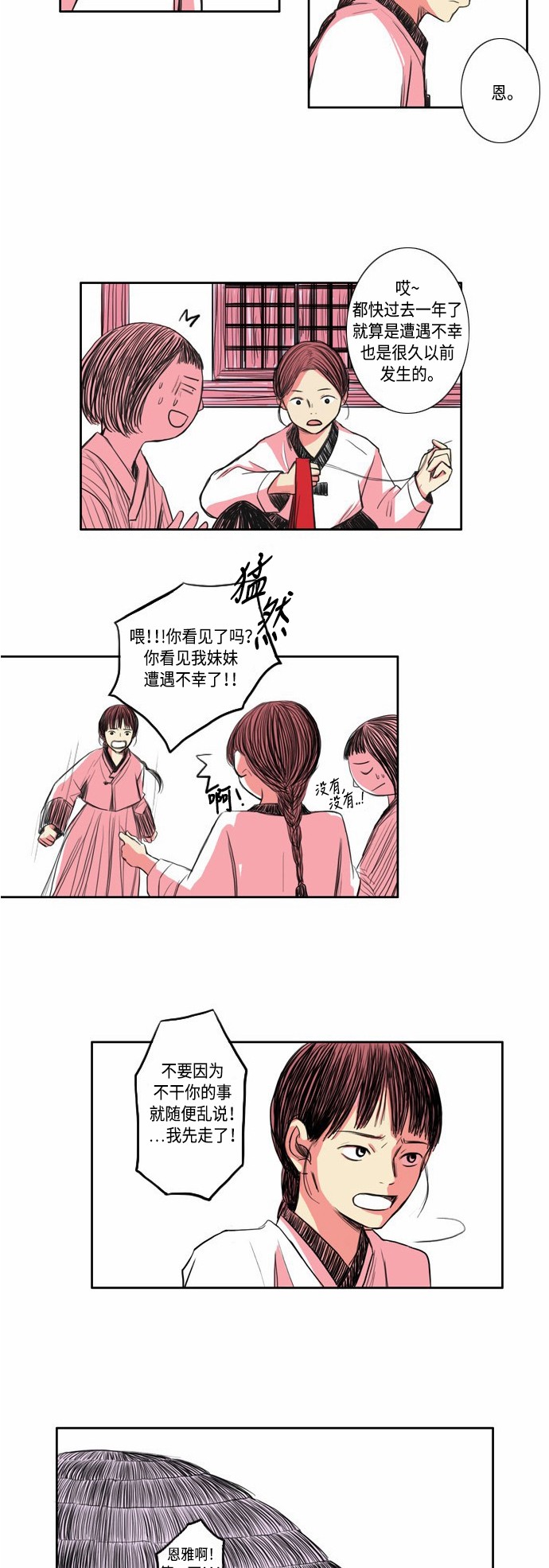 《窃窃私语》漫画最新章节第7话免费下拉式在线观看章节第【15】张图片