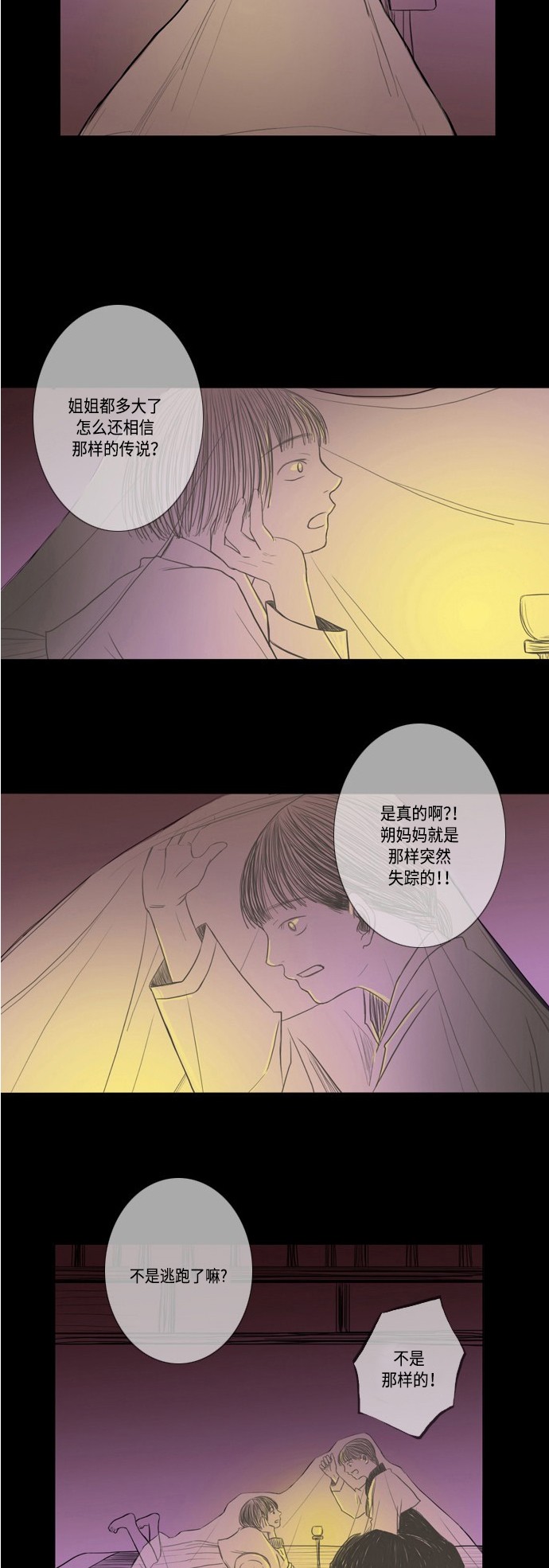 《窃窃私语》漫画最新章节第7话免费下拉式在线观看章节第【11】张图片