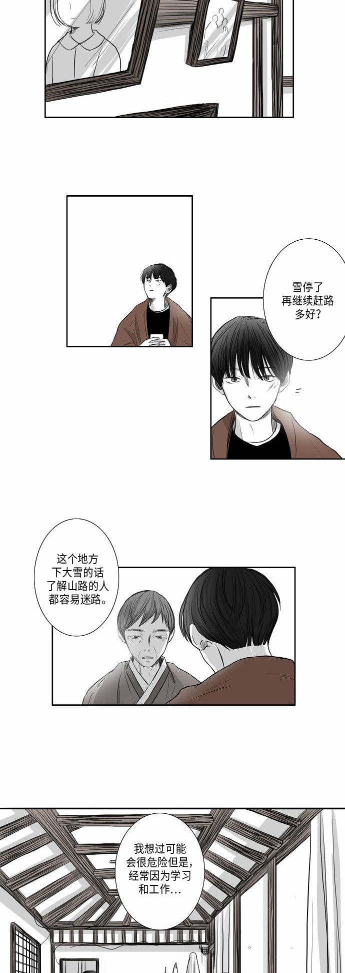 《窃窃私语》漫画最新章节第8话免费下拉式在线观看章节第【17】张图片