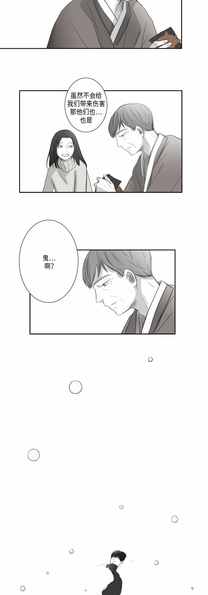 《窃窃私语》漫画最新章节第8话免费下拉式在线观看章节第【9】张图片