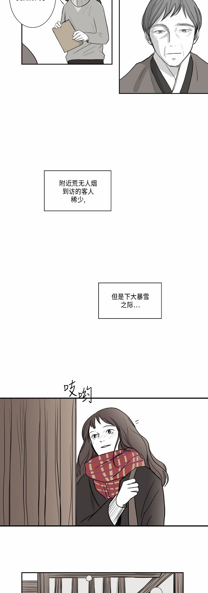 《窃窃私语》漫画最新章节第8话免费下拉式在线观看章节第【2】张图片