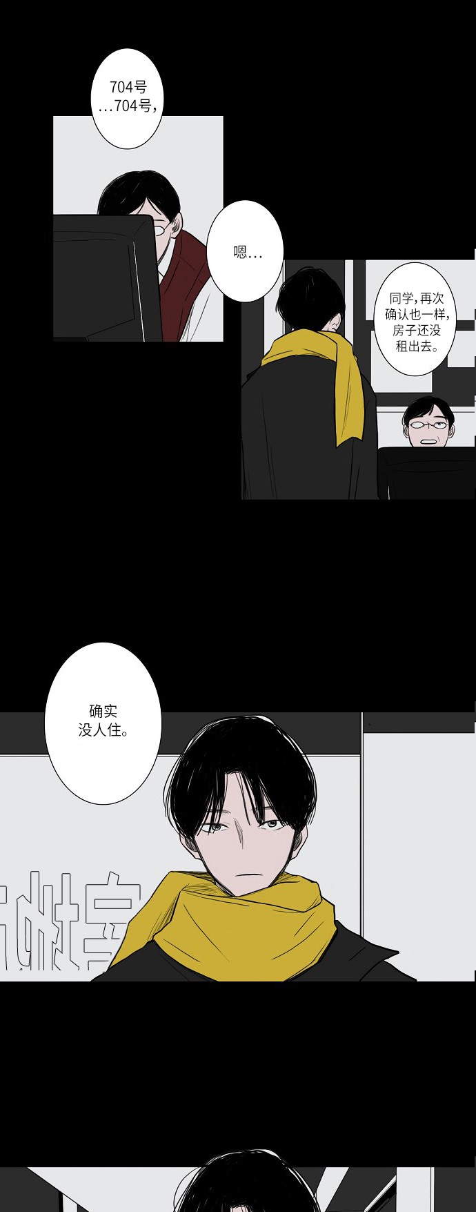 《窃窃私语》漫画最新章节第10话免费下拉式在线观看章节第【15】张图片