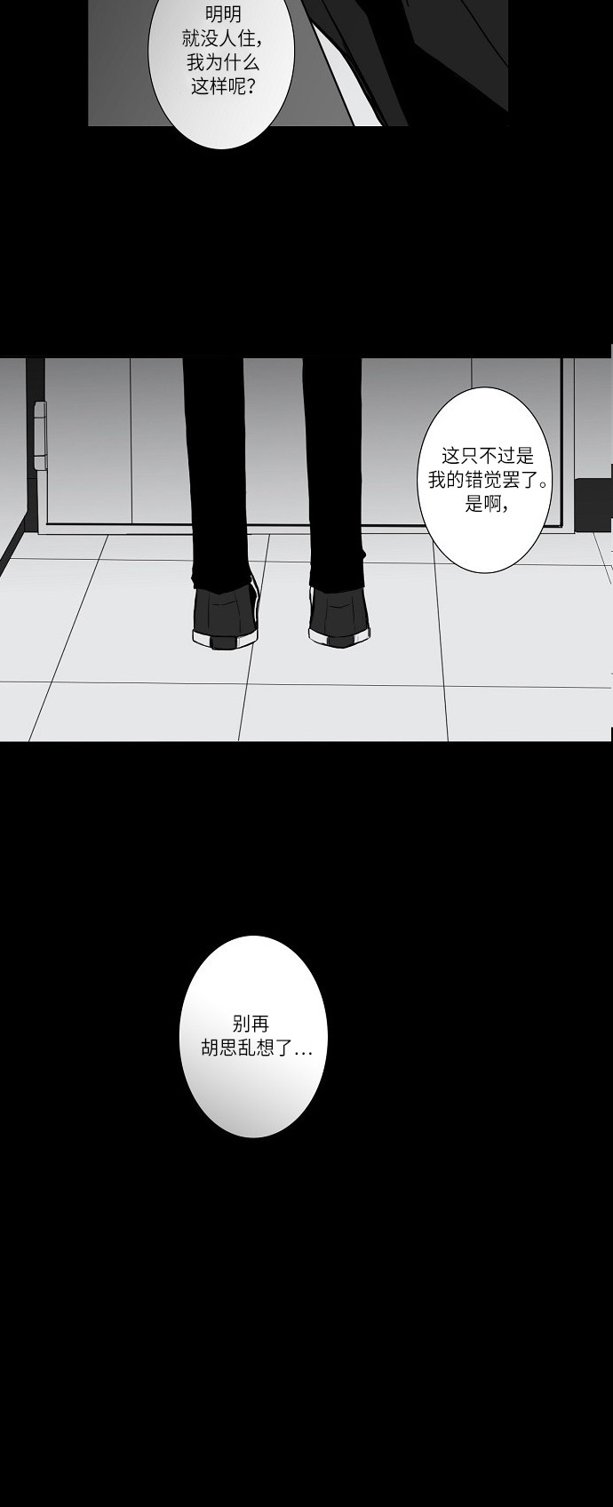 《窃窃私语》漫画最新章节第10话免费下拉式在线观看章节第【13】张图片