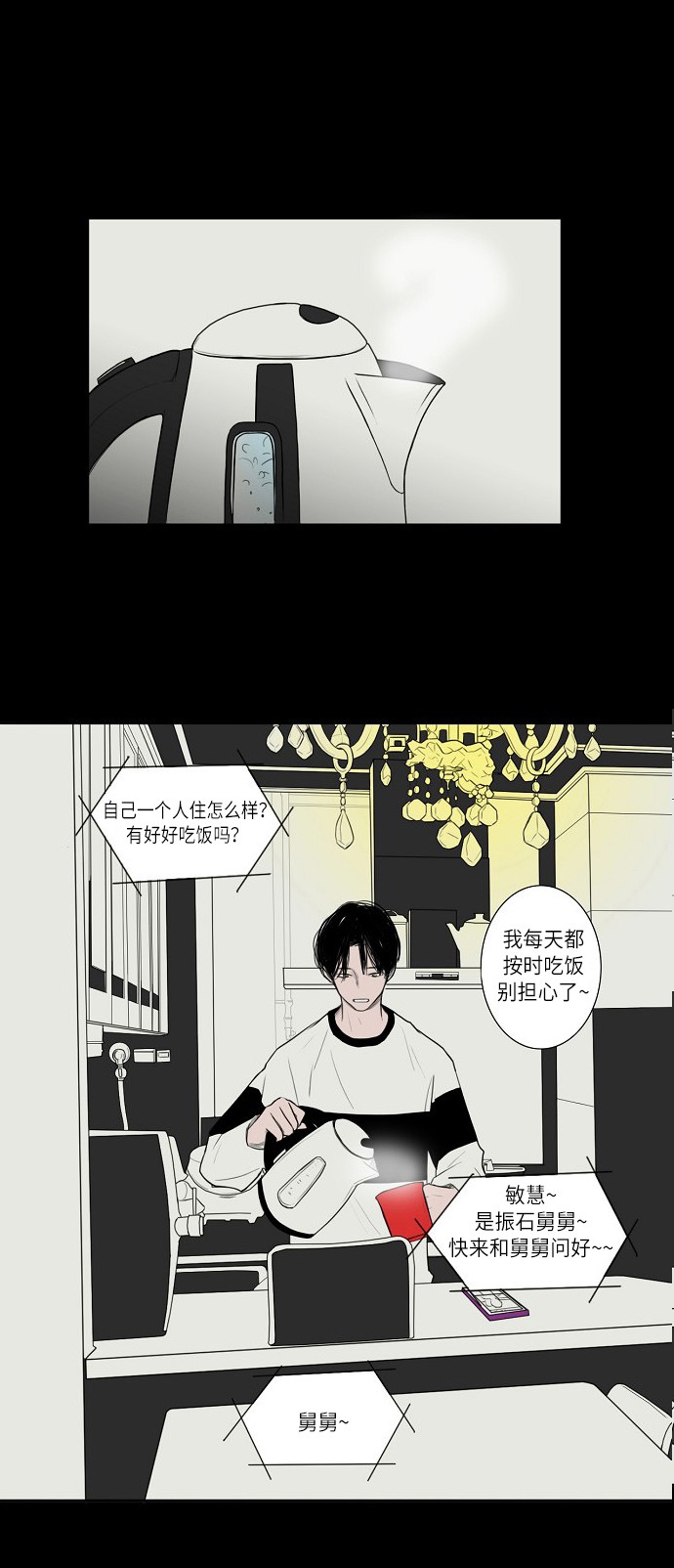 《窃窃私语》漫画最新章节第10话免费下拉式在线观看章节第【12】张图片