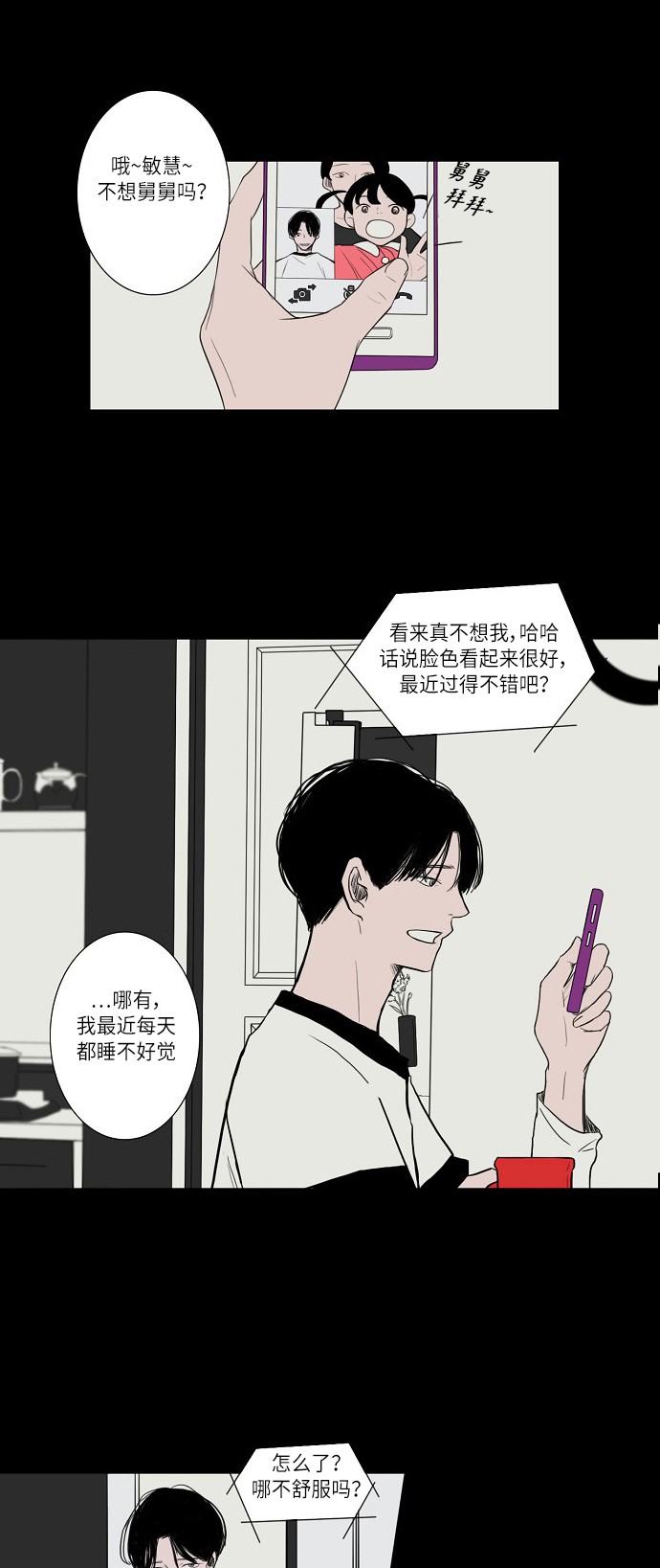 《窃窃私语》漫画最新章节第10话免费下拉式在线观看章节第【11】张图片