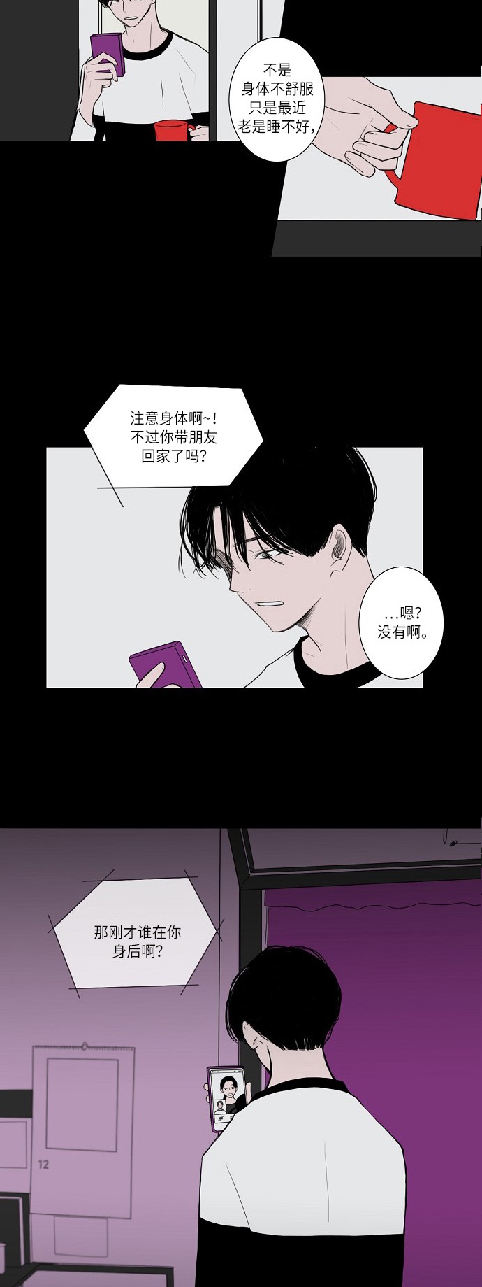 《窃窃私语》漫画最新章节第10话免费下拉式在线观看章节第【10】张图片