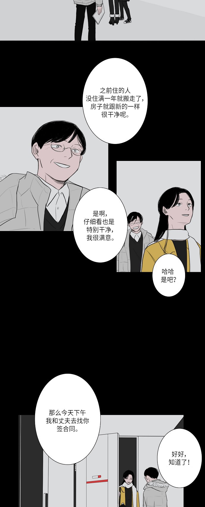 《窃窃私语》漫画最新章节第10话免费下拉式在线观看章节第【4】张图片