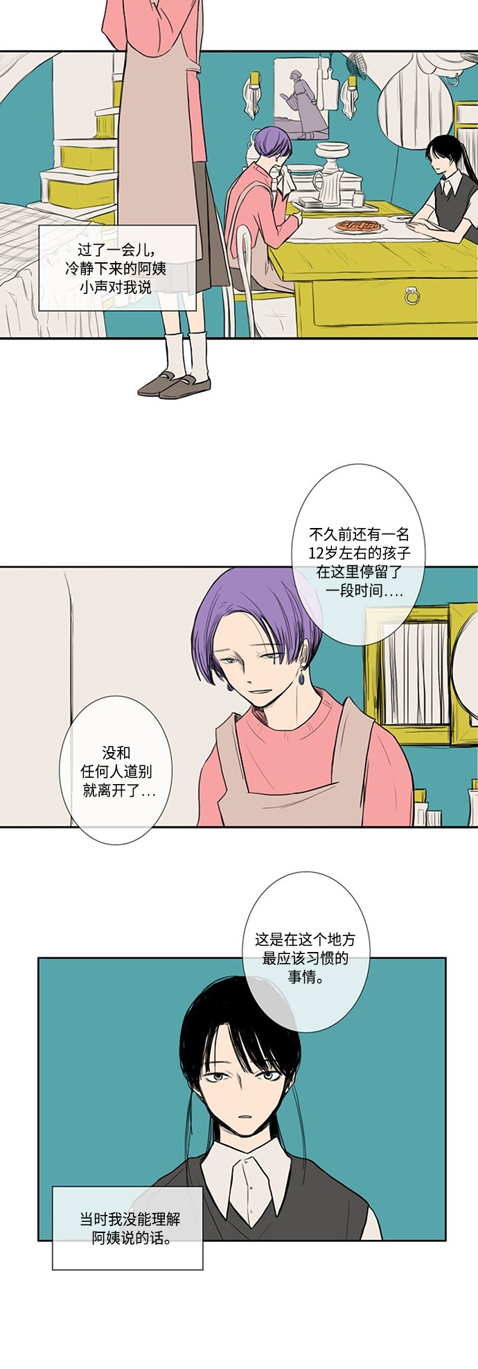 《窃窃私语》漫画最新章节第11话免费下拉式在线观看章节第【12】张图片