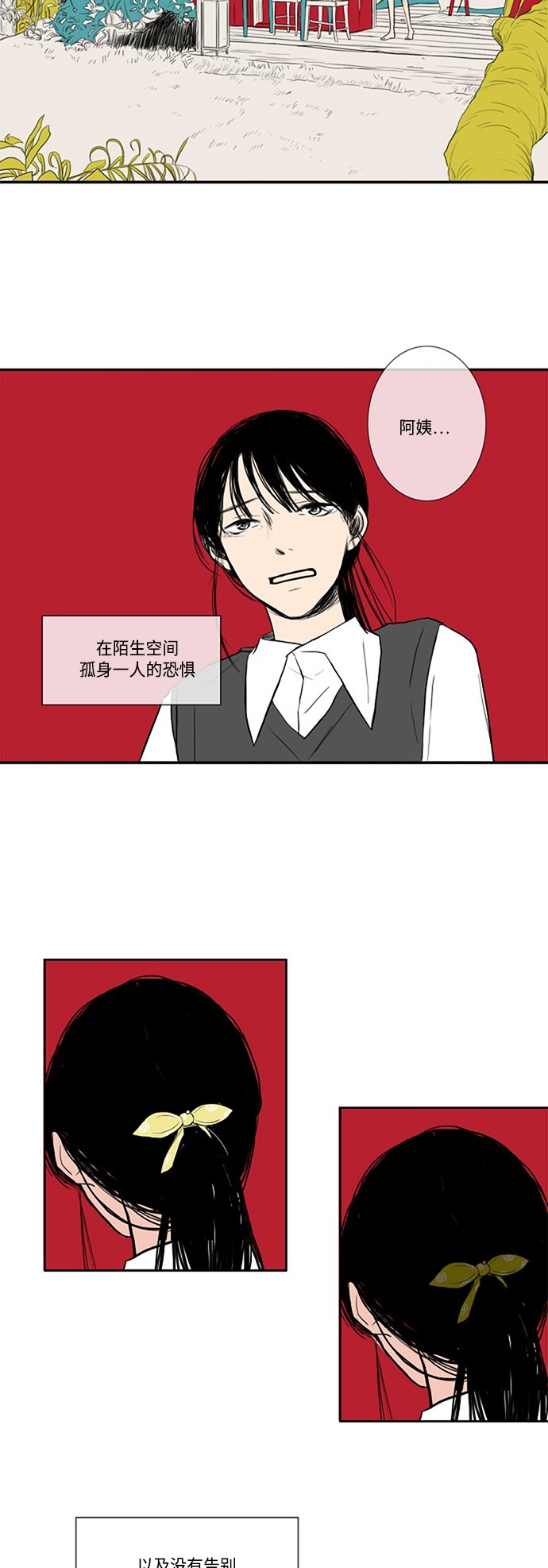 《窃窃私语》漫画最新章节第11话免费下拉式在线观看章节第【9】张图片