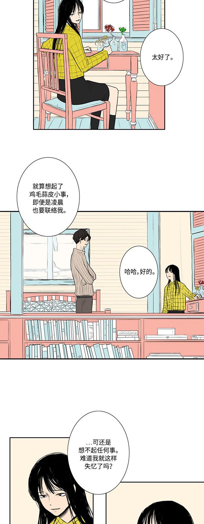 《窃窃私语》漫画最新章节第11话免费下拉式在线观看章节第【3】张图片