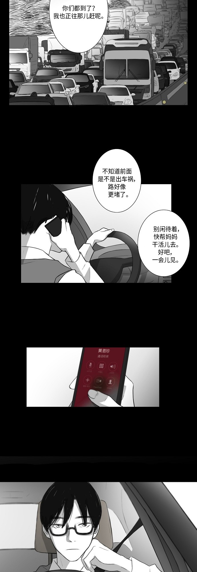 《窃窃私语》漫画最新章节第12话免费下拉式在线观看章节第【10】张图片