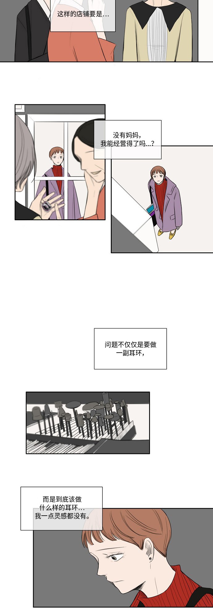 《窃窃私语》漫画最新章节第14话免费下拉式在线观看章节第【21】张图片