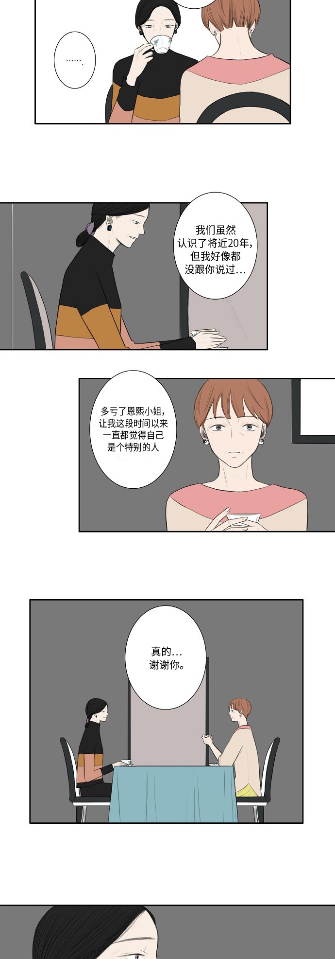 《窃窃私语》漫画最新章节第14话免费下拉式在线观看章节第【9】张图片