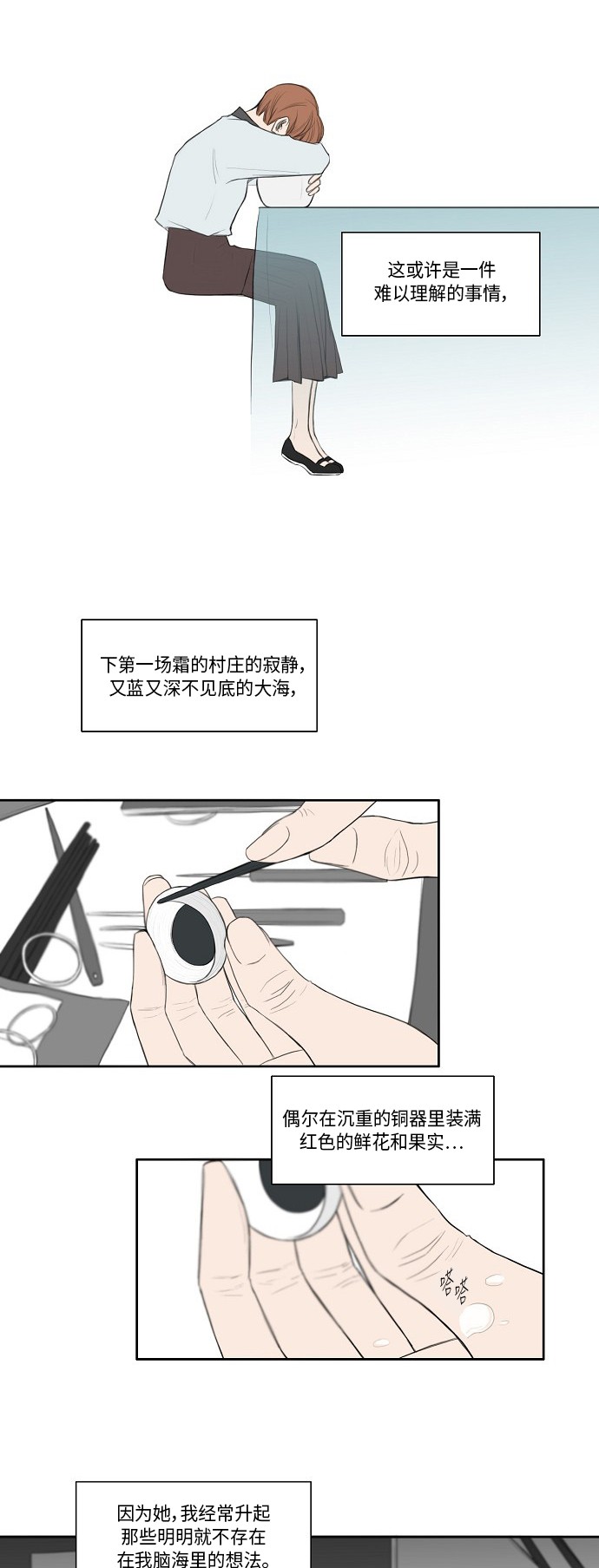 《窃窃私语》漫画最新章节第14话免费下拉式在线观看章节第【4】张图片