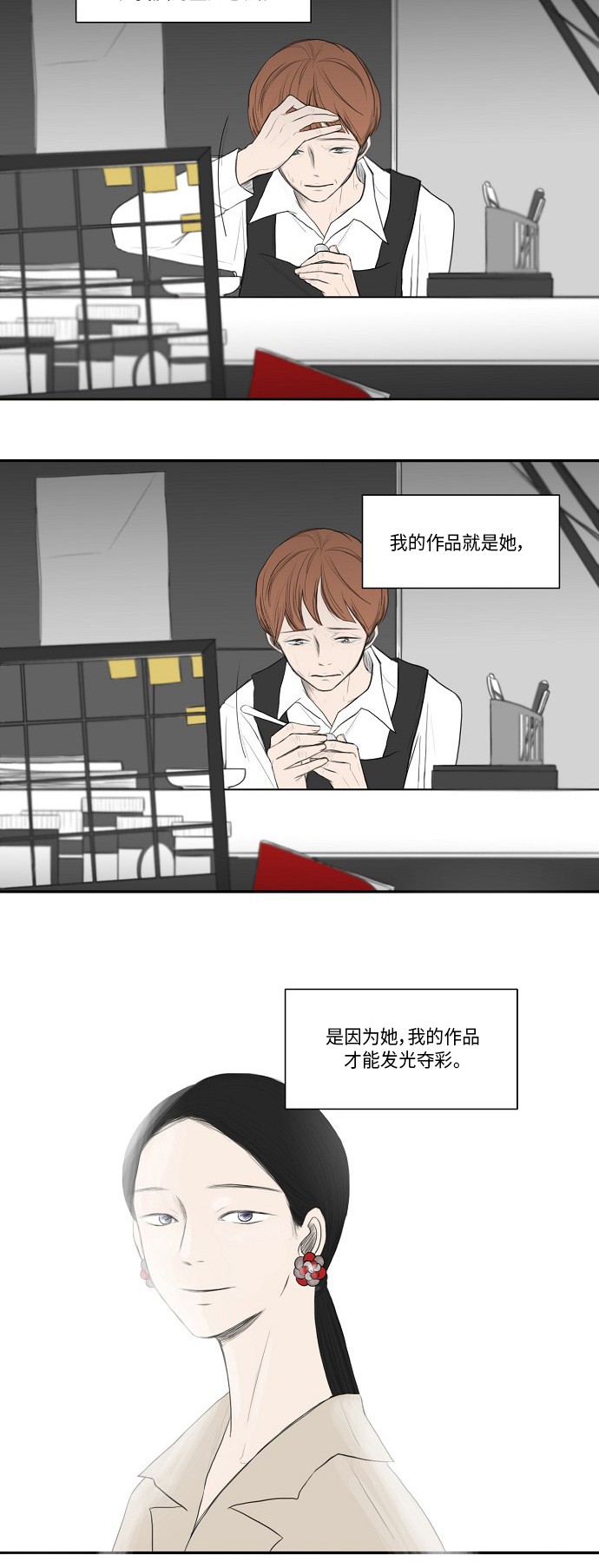 《窃窃私语》漫画最新章节第14话免费下拉式在线观看章节第【3】张图片