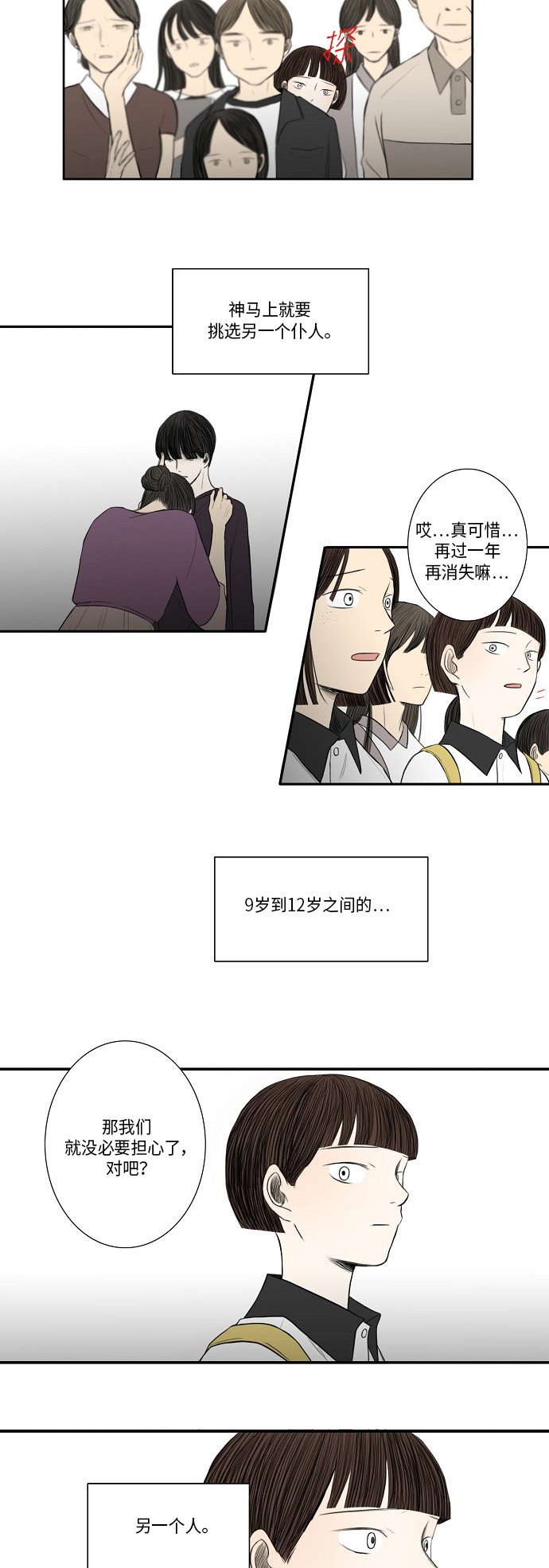 《窃窃私语》漫画最新章节第15话免费下拉式在线观看章节第【9】张图片