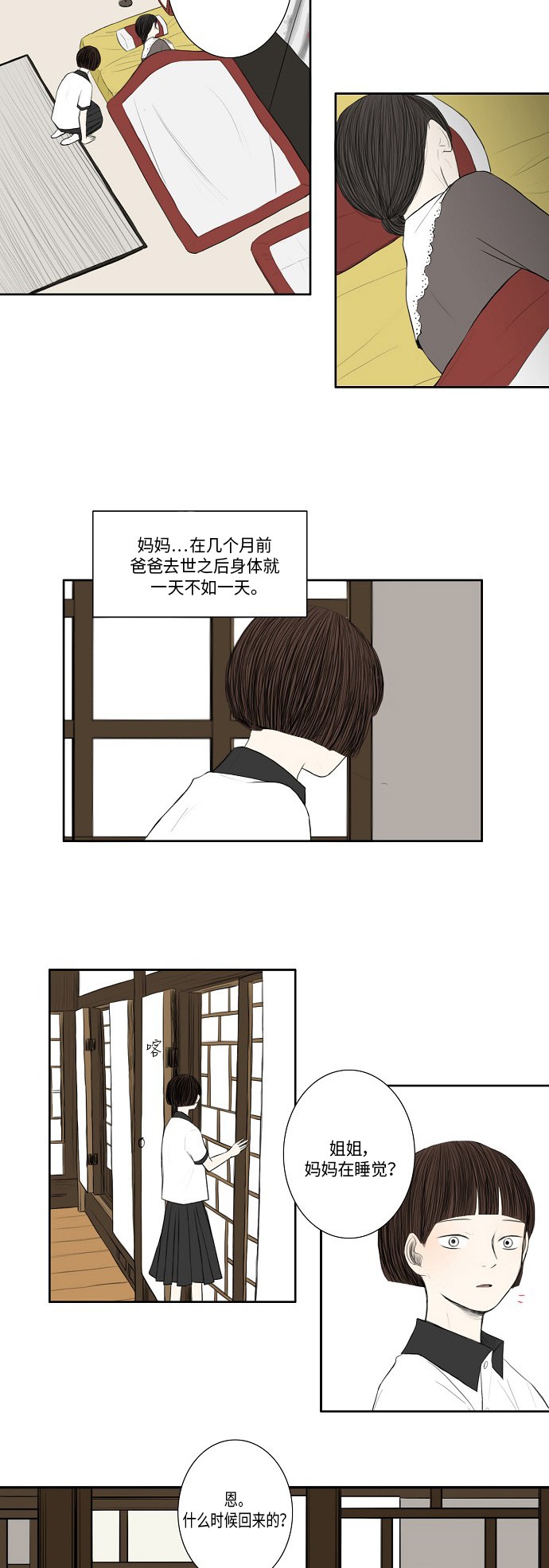 《窃窃私语》漫画最新章节第15话免费下拉式在线观看章节第【7】张图片