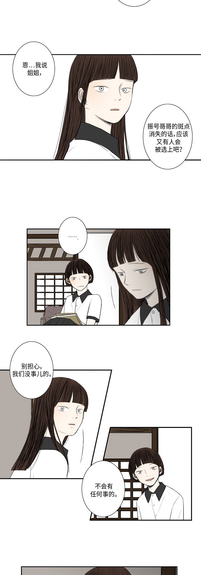 《窃窃私语》漫画最新章节第15话免费下拉式在线观看章节第【5】张图片